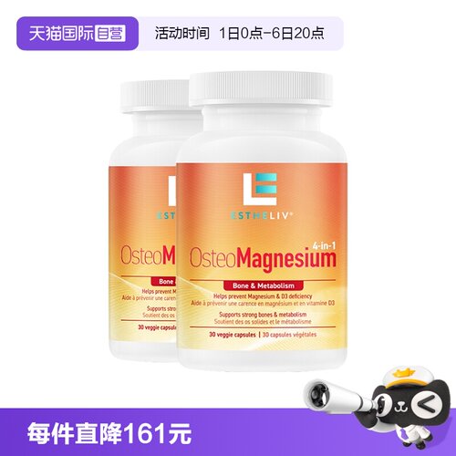 研生之力2瓶装骨相镁