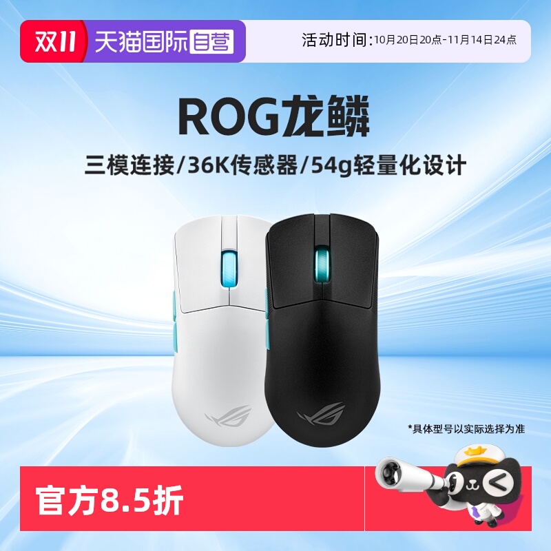 【自营】ROG龙鳞AceXAimLab合作版36k无线三模轻量化游戏鼠标华硕 - 封面