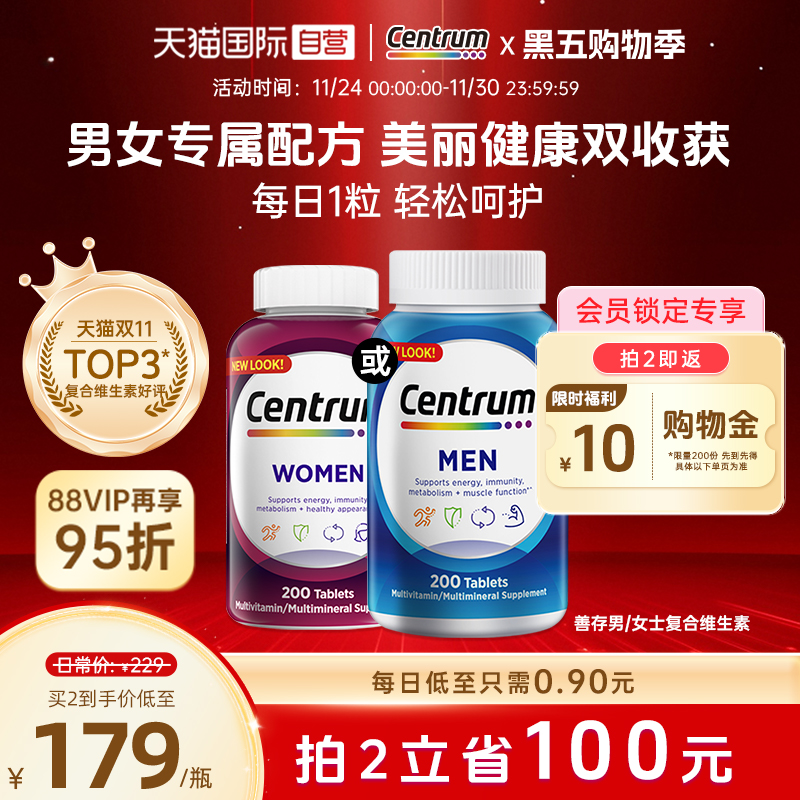 善存维生素综合营养包保健