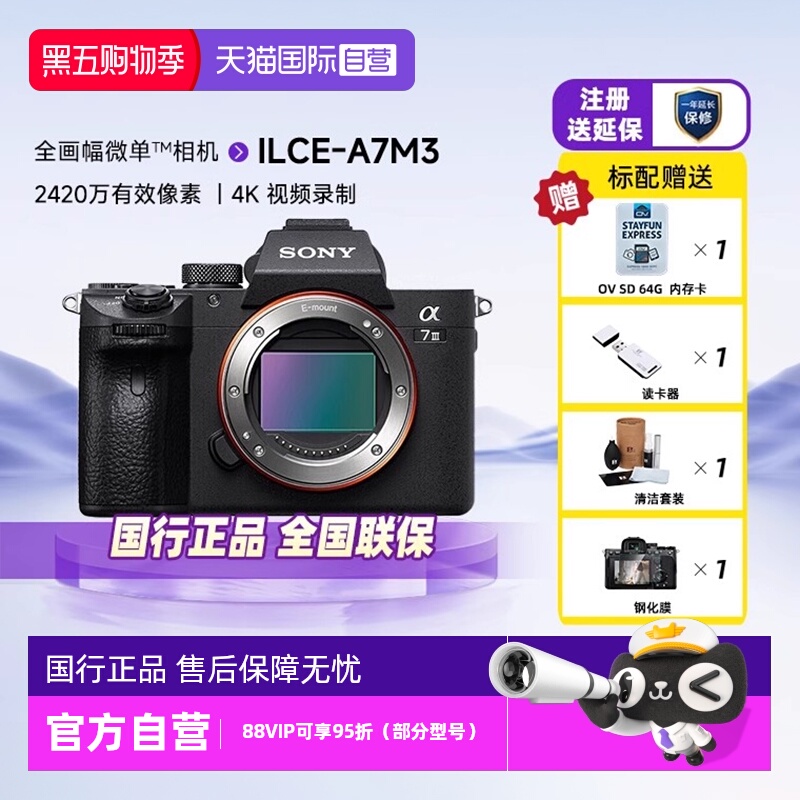 索尼a7m3全画幅微单数码照相机