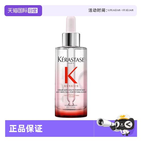 【自营】卡诗赋源芯丝头皮防脱精华液90ml元气姜防脱精华头皮精华