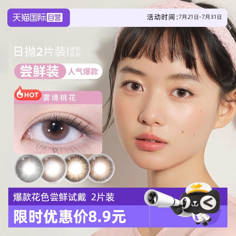 【自营】moody美瞳日抛2片迷你彩色隐形眼镜试戴片男女自然试用装