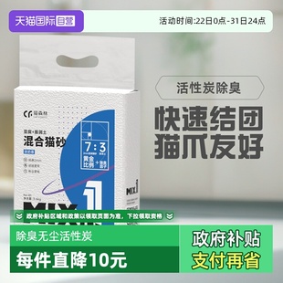 猫森林混合猫砂除臭无尘膨润土豆腐猫沙猫咪宠物椰奶香味 自营