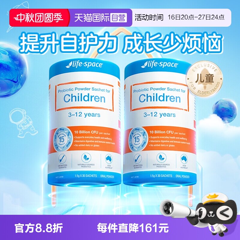 【自营】澳洲LifeSpace益倍适儿童益生菌30袋宝宝肠胃活菌条装*2