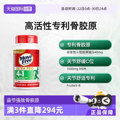 自营骨胶原蛋白益节多重舒缓关节