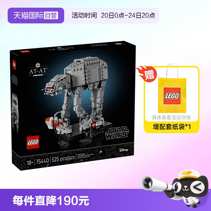 【自营】乐高积木星球大战75440霍斯AT拼装玩具儿童生日礼物男女