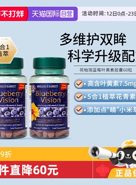 【自营】英国HB荷柏瑞蓝莓叶黄素高倍叶黄素护眼叶黄素60粒*2瓶