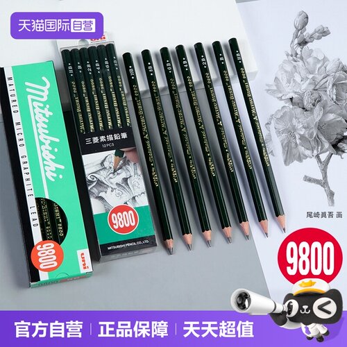 uni三菱9800素描绘画六角杆铅笔
