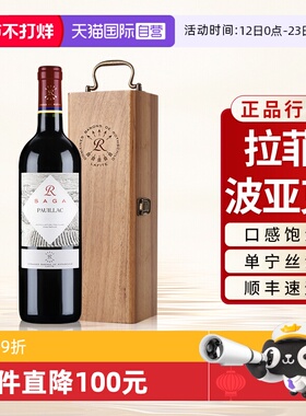 【自营】拉菲波亚克圣埃美隆红酒赤霞珠原瓶进口红葡萄酒送礼盒装