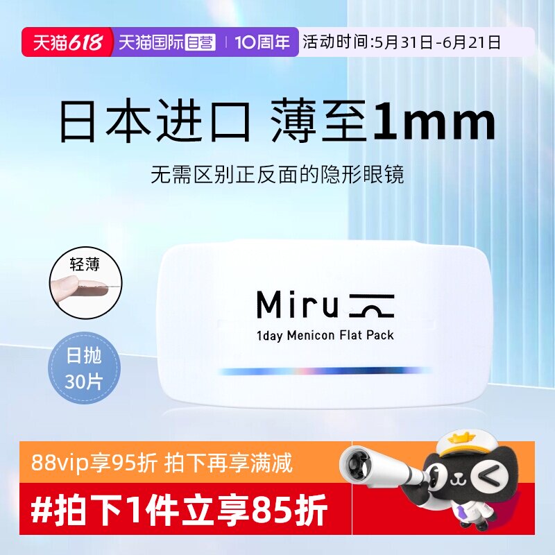 【自营】日本米如Miru隐形眼镜日抛盒30片装近视透明片水凝胶LS