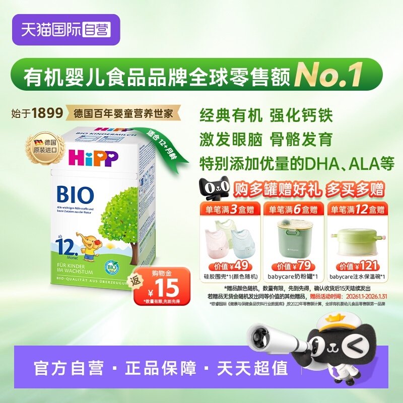 【自营】HiPP喜宝德国经典有机幼儿儿童学龄前奶粉12+段盒装1-6岁
