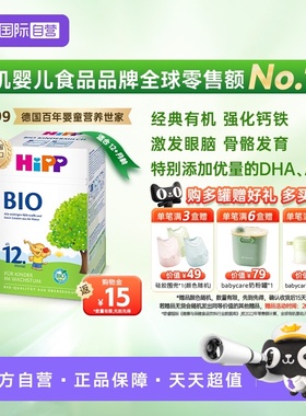 【自营】HiPP喜宝德国经典有机幼儿儿童学龄前奶粉12+段盒装1-6岁