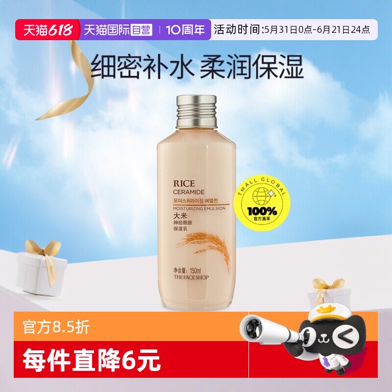 【自营】菲诗小铺大米保湿乳液面霜补水女士化妆护肤品保湿滋润