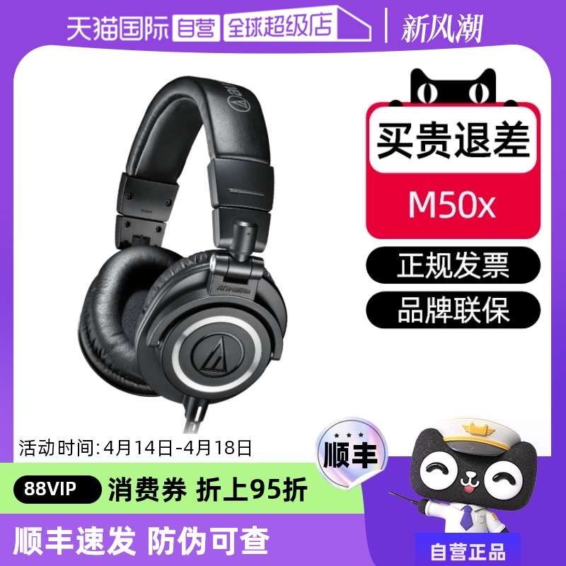ٷ ɫ Ӫ ATH-M50x ͷʽHIFI߶߱M50XBT21044.19Ԫ(88VIP 95)