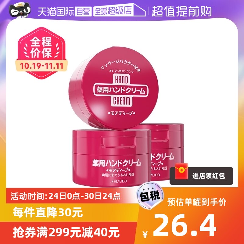 【自营】资生堂尿素红罐护手霜100g*3支手部护理补水滋润修护嫩肤使用感如何?