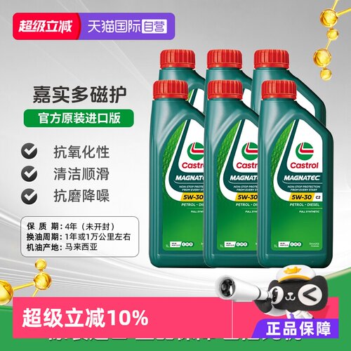 嘉实多磁护全合成机油5W-30