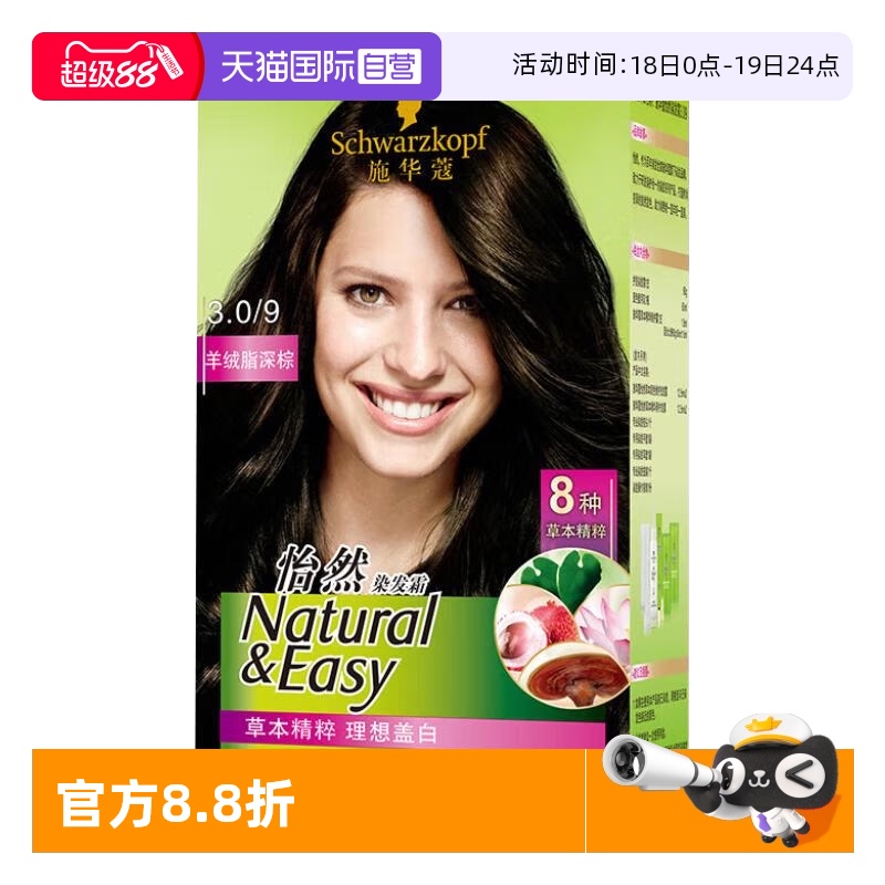 【自营】施华蔻怡然染发膏染发剂1盒装在家染无氨植物盖白黑茶色