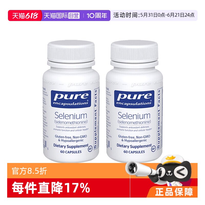 【自营】雀巢PURE倍宜补硒胶囊桥本元素女性免疫力有机硒片*2