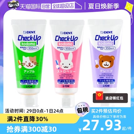 【原装进口】日本狮王/LionCheck up婴儿童宝宝防蛀牙膏60g苹果味