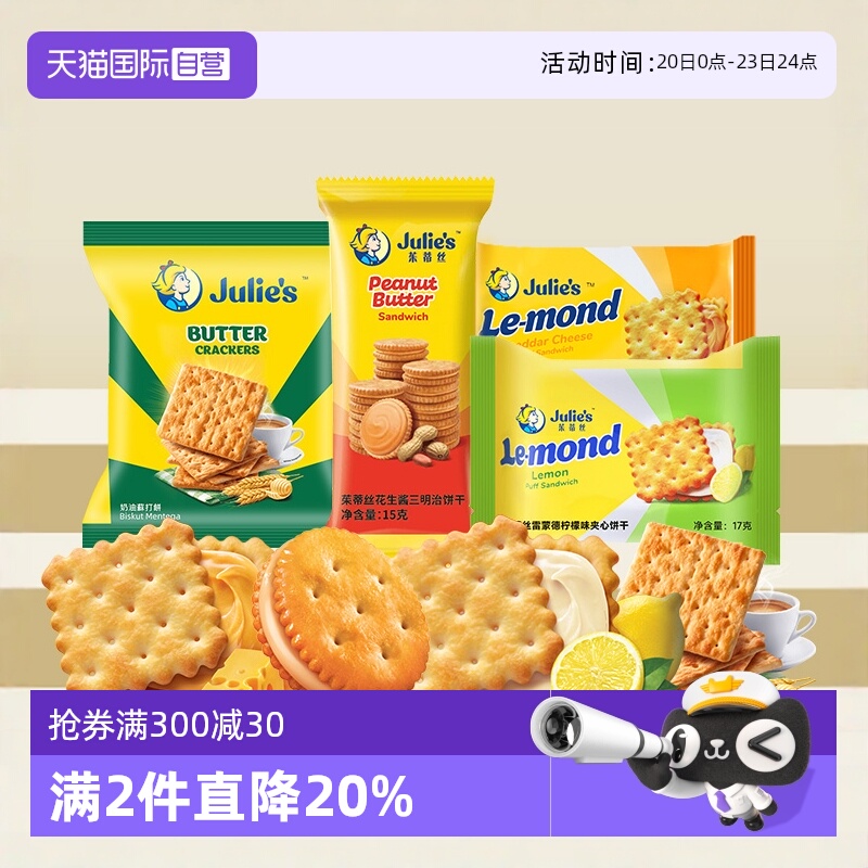 茱蒂丝夹心饼干马来西亚原装进口