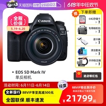 【自营】佳能/Canon EOS 5D Mark IV 5D4 24-105mm 单反相机镜头