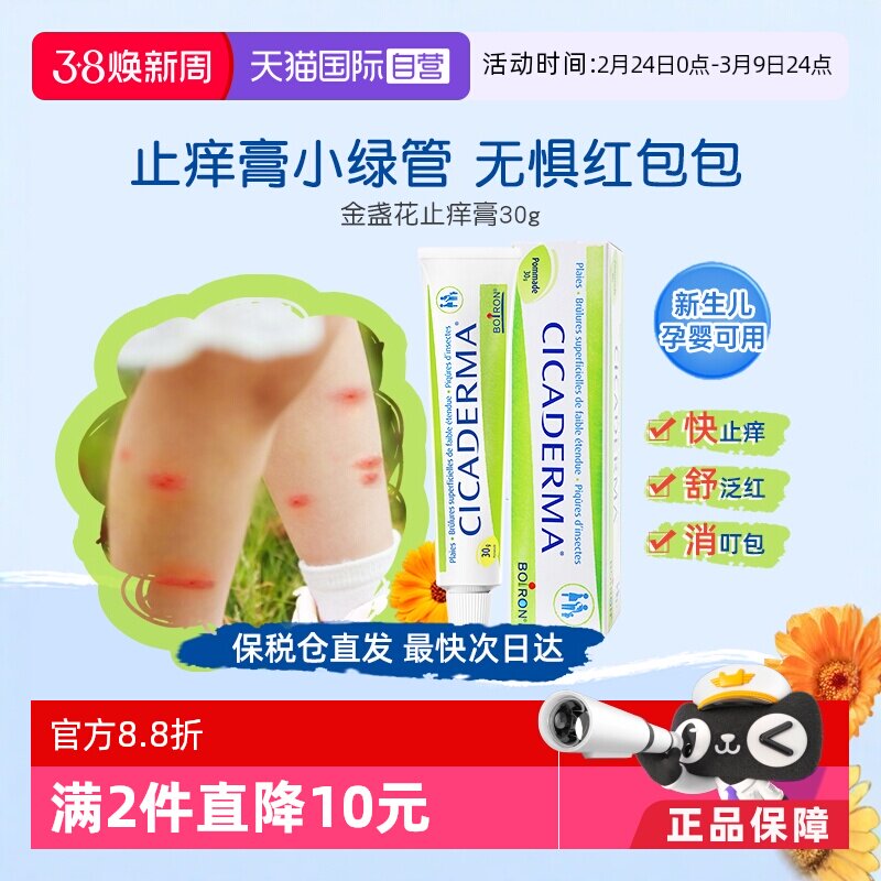 【自营】Boiron宝弘金盏花止痒膏小绿管婴儿宝宝蚊虫叮咬舒缓止痒