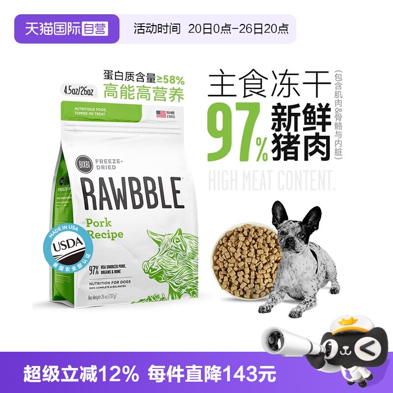 【自营】BIXBI毕克比冻干狗粮737g美国进口狗主食营养冻干26oz