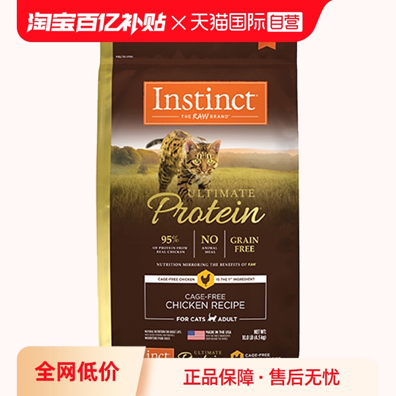 【自营】美国进口Instinct百利高蛋白鸡肉配方成猫通用猫粮10LB