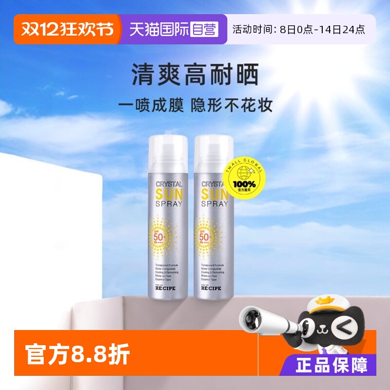 【自营】RE:CIPE/玥之秘水晶防晒喷雾150ml*2瓶晒后防晒防水全身