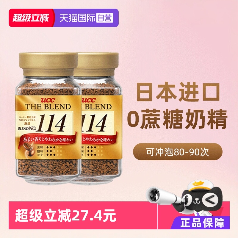UCC114冻干黑咖啡粉0蔗糖90gx2瓶