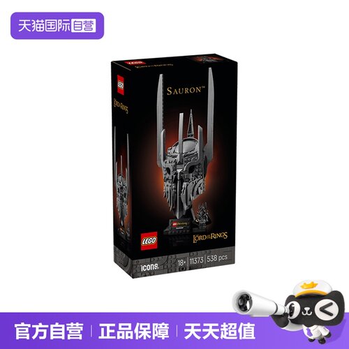 乐高ICONS11373指环王索伦头盔