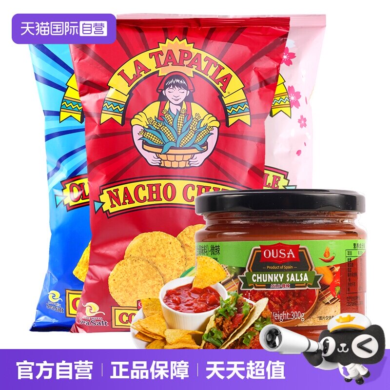 【自营】美国进口墨西哥少女玉米片三种口味网红追剧休闲膨化零食