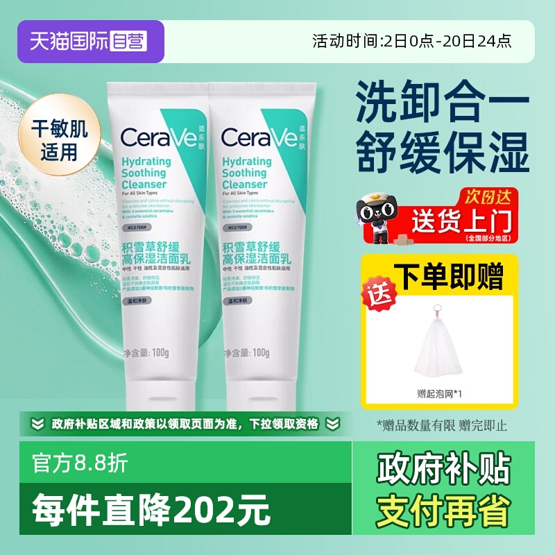 【自营】CeraVe/适乐肤积雪草舒缓高保湿洗面奶氨基酸洁面乳温和
