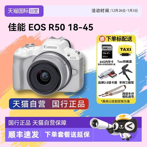 自营Canon/佳能R50微单相机