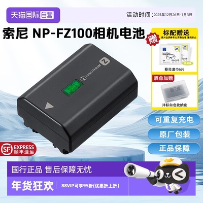 【自营】索尼(SONY)NP-FZ100 索尼微单相机原厂包装充电电池(适配A7RM5/A7RM4/A7M4/A7M3/A7C/A7SM3/A6700等)