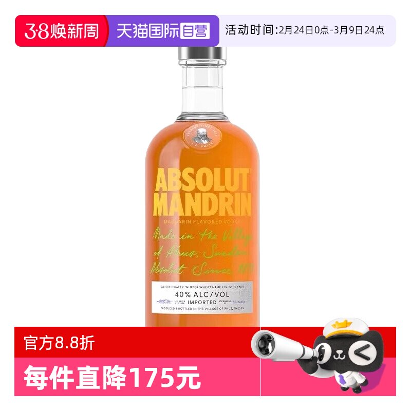 【自营】ABSOLUT绝对伏特加柑橘味700ml瑞典进口洋酒鸡尾酒基酒