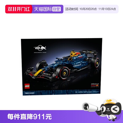 【自营】LEGO乐高机械组42206红牛车队RB20 F1赛车男孩拼搭积木