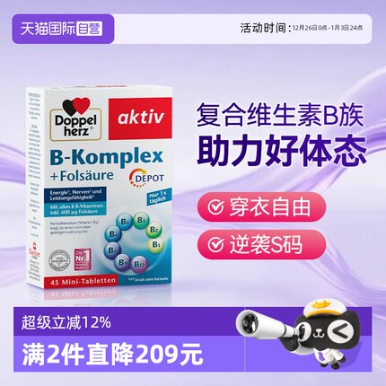 【自营】德国进口双心叶酸多种b族复合维生素片vb126正品官方*2盒