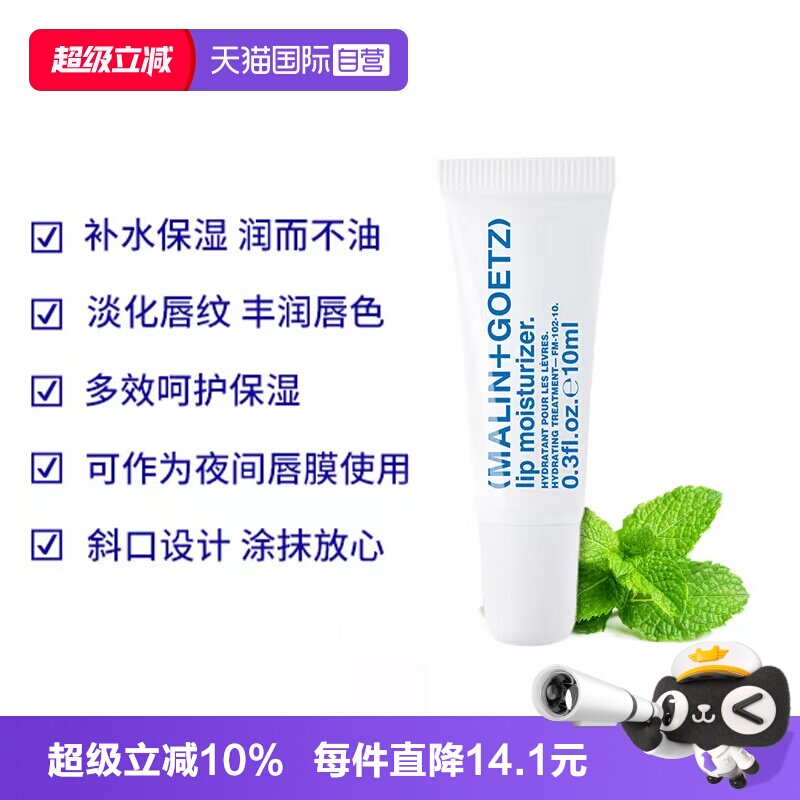 【自营】Malin+Goetz马林狗子润唇膏护唇精华淡化唇纹保湿防干裂