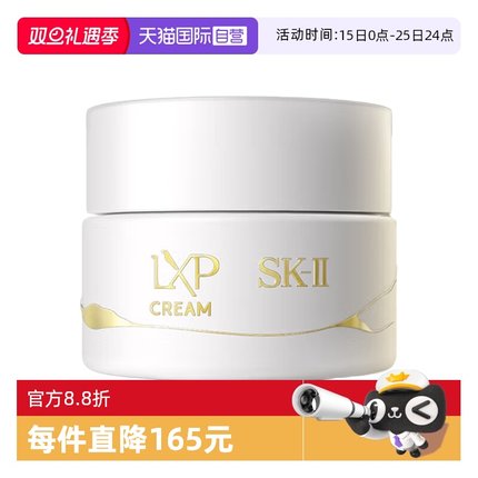 【自营】SK-IILXP金缮匠心精华面霜保湿锁水丰盈饱满滋润sk2