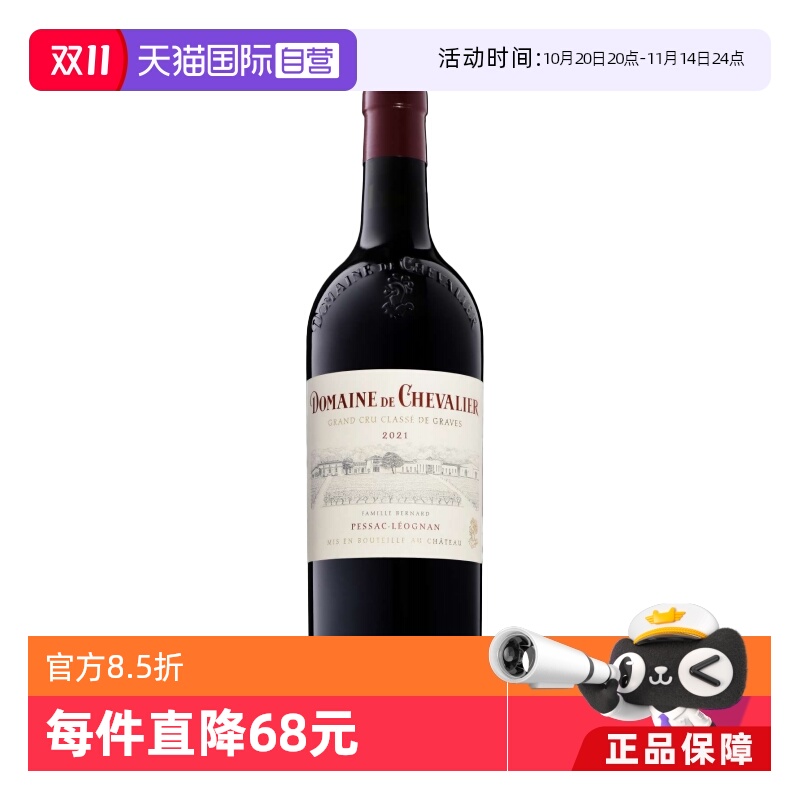 【自营】法国格拉夫列级庄骑士酒庄干红2021 Chevalier