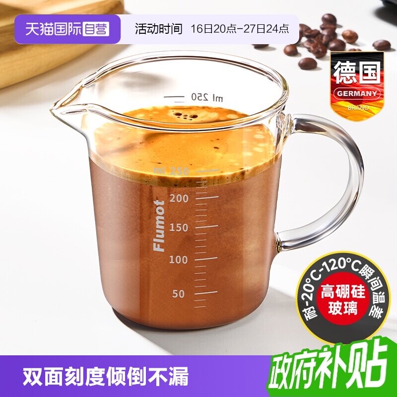 德国意式浓缩咖啡萃取量杯带刻度图片