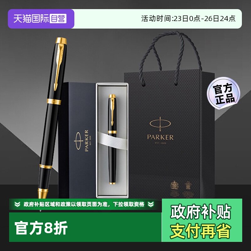 【自营】【商务生日礼品】PARKER/派克商务IM签字笔宝珠笔高档笔金属男士生日伴手礼送礼送老师领导礼物定制