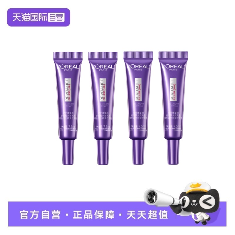 【自营】欧莱雅第三代紫熨斗眼霜保湿提拉紧致淡化细纹黑眼圈护肤