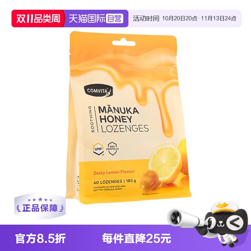【自营】康维他麦卢卡10+蜂蜜蜂胶润喉糖舒缓喉咙不适柠檬糖40粒