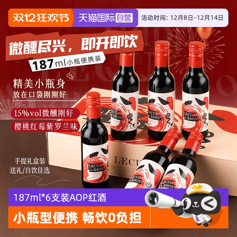 【自营】法国进口小瓶装红酒迷你187ml葡萄酒干红女生晚安酒整箱