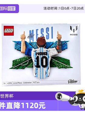 乐高世界杯43018梅西庆祝时刻
