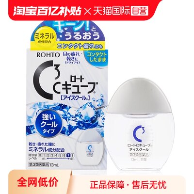 【自营】ROHTO乐敦C3滴眼液劲凉型隐形眼镜眼药水滋润13ml/盒清凉