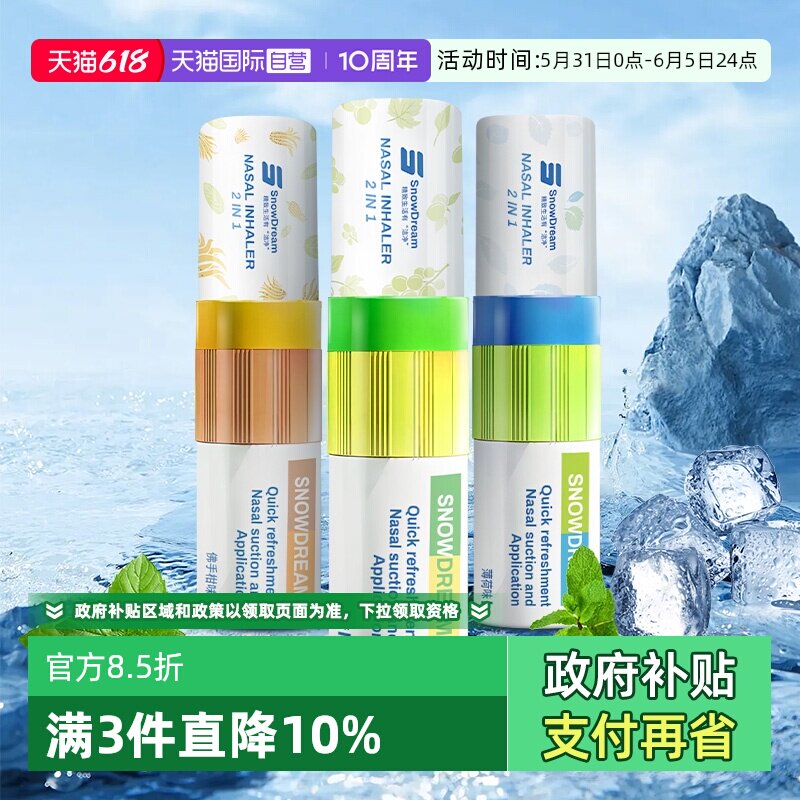 【自营】SnowDream鼻通棒薄荷精油学生瞌睡开车犯困提神醒脑
