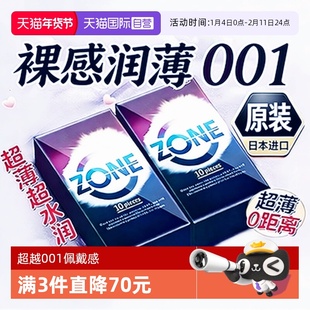 【自营】jex捷古斯避孕套zone安全套男女用超薄裸入日本进口正品